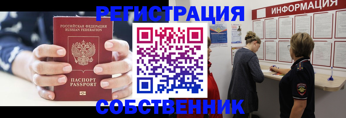 временная регистрация в квартире в Яхроме