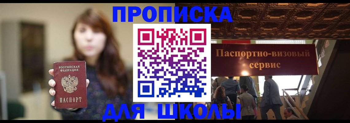 временная прописка в Яхроме